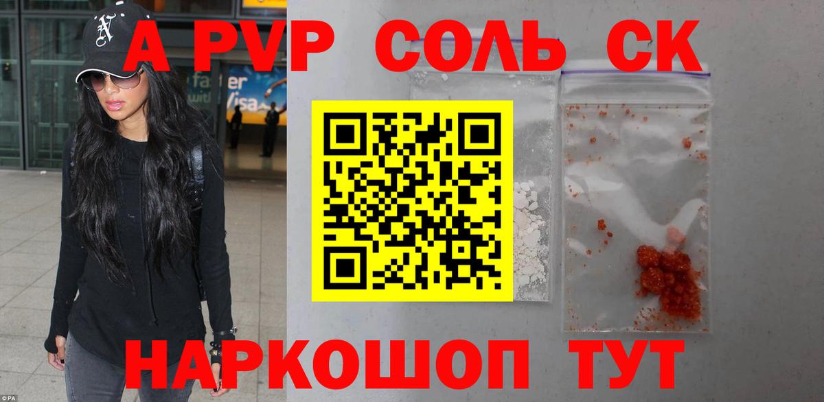 Наро-Фоминск  A-PVP Соль  Вход с VPN  A PVP крисы CK  Alfa_PVP  A-PVP VHQ 