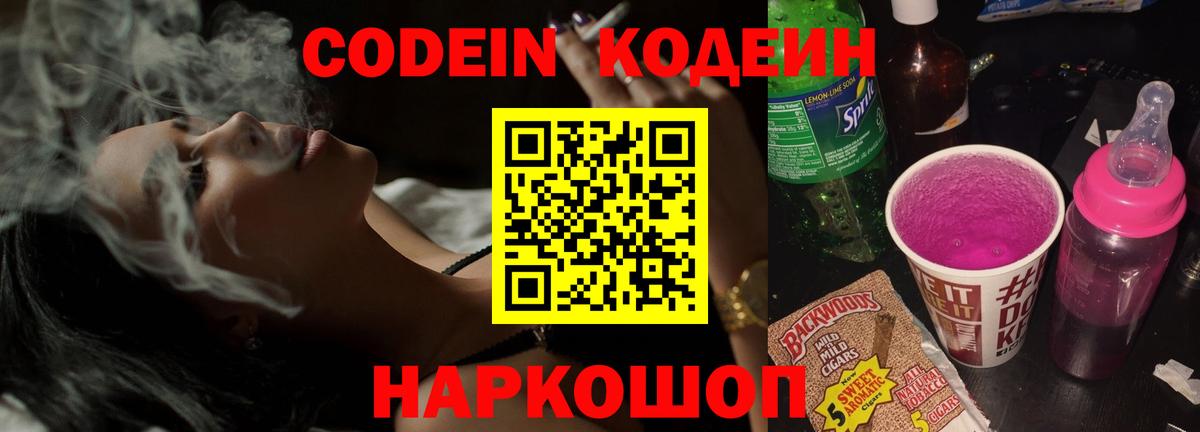 Кодеиновый сироп Lean Purple Drank Наро-Фоминск