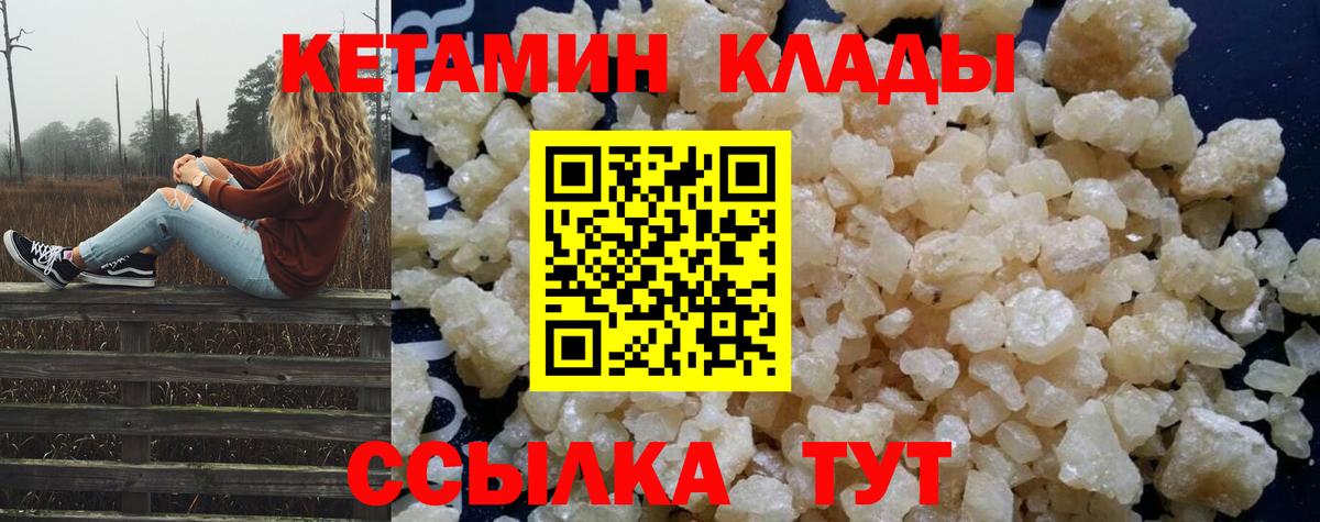 КЕТАМИН VHQ  Вход с VPN  Наро-Фоминск 