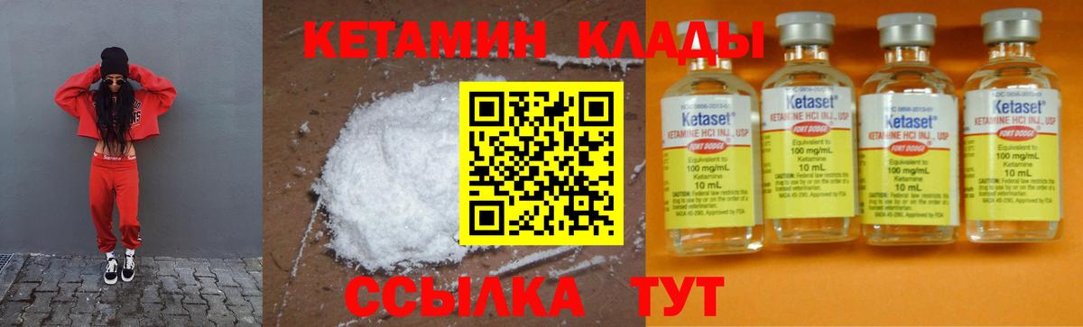 Кетамин VHQ Наро-Фоминск