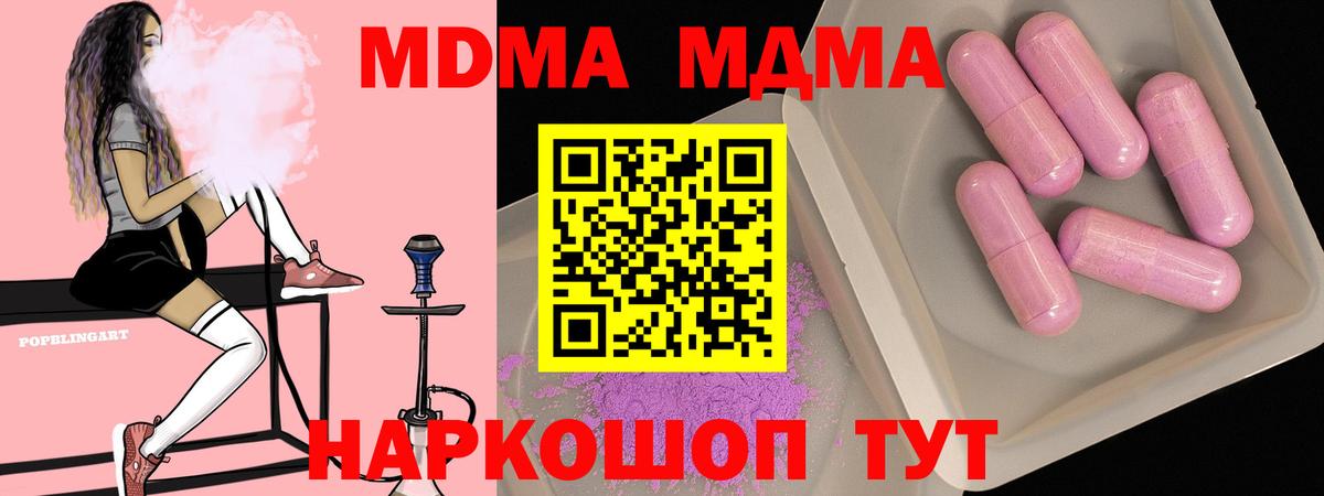 МДМА Molly  Вход с VPN  MDMA Molly  Наро-Фоминск 