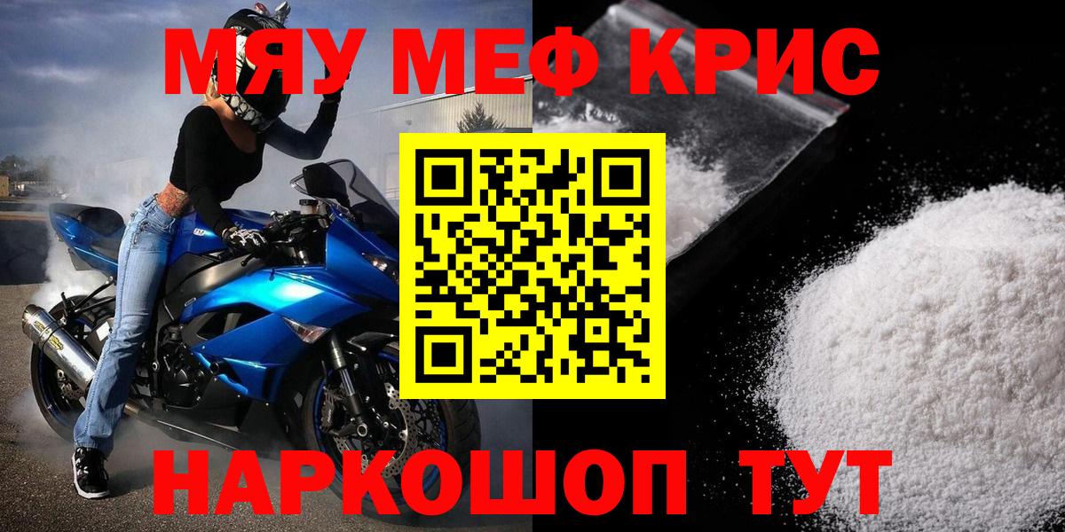 Наро-Фоминск  Мефедрон мука  МЯУ-МЯУ кристаллы  Вход с VPN 